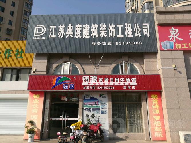 江蘇典度建筑裝飾工程有限公司 匠心筑夢，品質立企——發展路徑與實踐經驗解析
