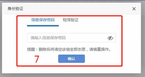 2021年湖南省新高考志愿填報系統(tǒng)操作指南（Web版）