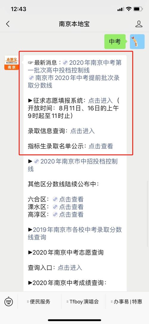 南京市2020年中考第一批次征求志愿填報(bào)系統(tǒng)入口指南