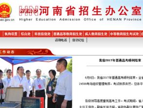 2017年河南省高考志愿填報系統登錄指南與注意事項