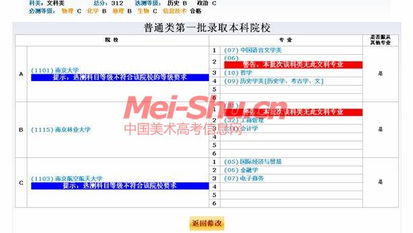2011年江蘇高考志愿填報注意事項及操作說明